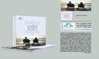 کتاب «ازدواج گرایی و ازدواج گریزی در ترازوی اخلاق» منتشر شد